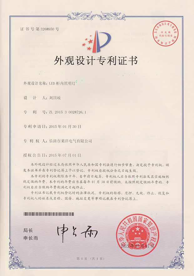 Патент на светодиодную подсветку распределительного шкафа Liyond