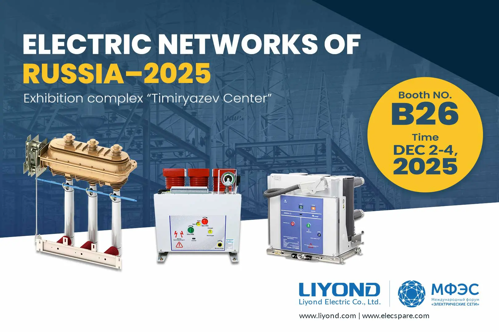 Международный форум «ЭЛЕКТРИЧЕСКИЕ СЕТИ» (МФЭС) 2025