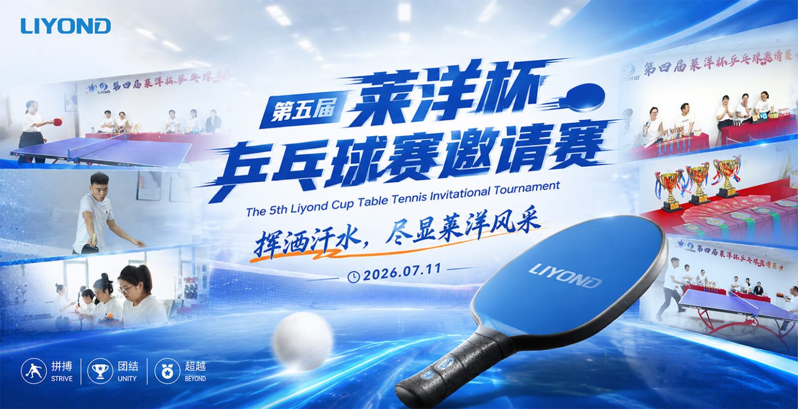 the 5th Liyond Cup Table Tennis Invitational Tournament